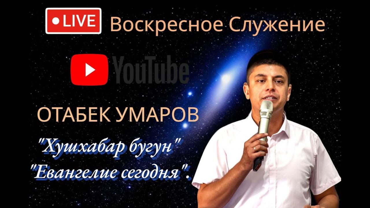 Отабек Умаров 29 06 2025