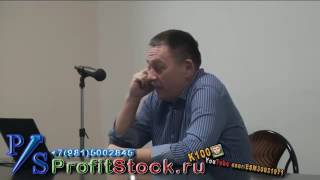 Степан ДЕМУРА. Семинар компании ProfitStock Вологда. (14.04.2016)