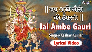 जय अम्बे गौरी | Jai Ambe Gauri Aarti with Lyrics | Keshav Kumar | Shree Ambe Mata Devotional Songs
