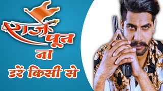 RAJPUT NA DARE KISI SE/राजपूत ना डरें किसी से /Jay rajputana /LTRS STATUS