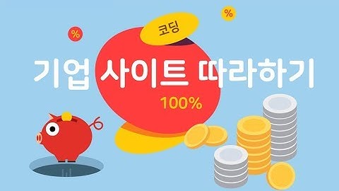 15. 하나카드 기업사이트 따라하기 - font awesome