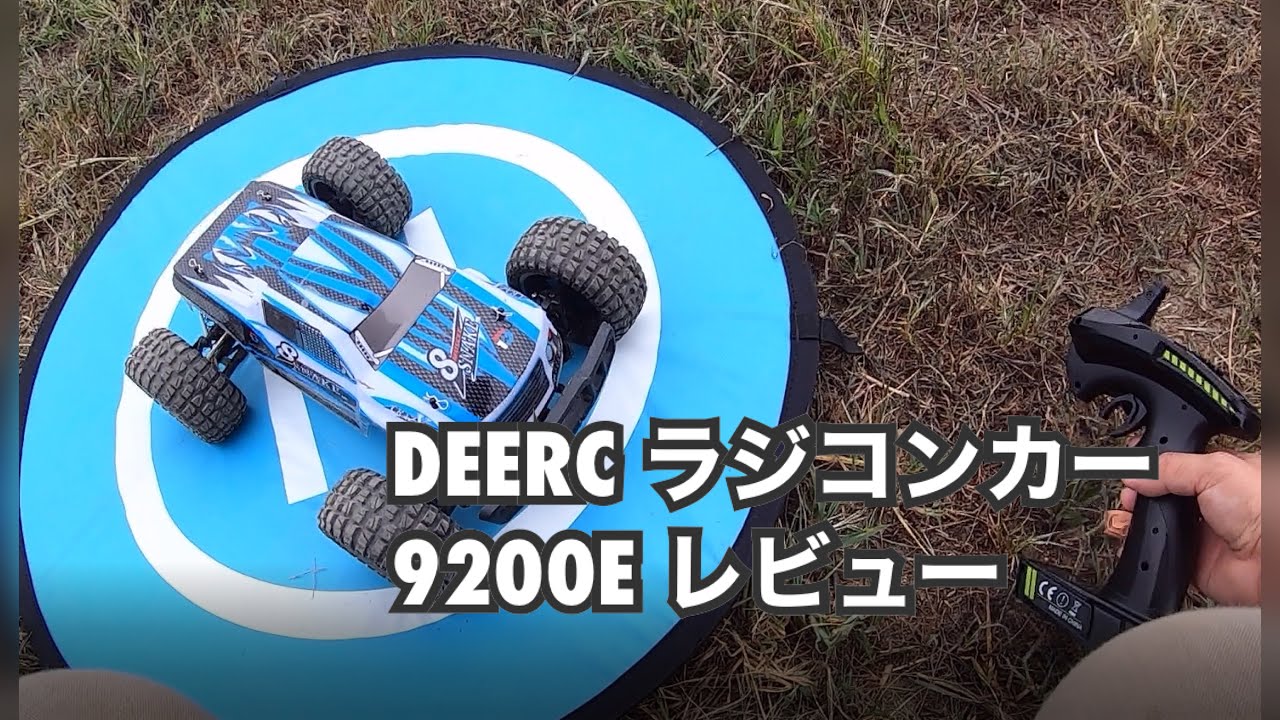 DEERC 9200E改シャーシになります。 パワーが凄い！DEERC ラジコンカー 9200E レビュー【オフロード