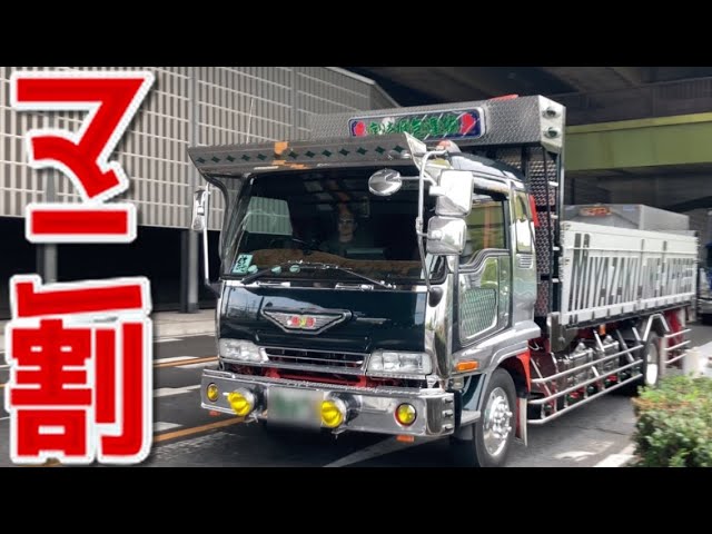 マニ割だけ集めてみました デコトラ仕事車 爆音注意 ラッパコール