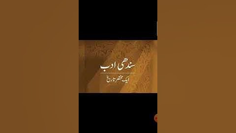 chapter 14 sindhi adab ki mukhtasar tareef explaination