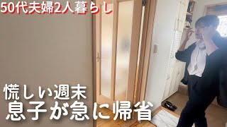 振り回されながら大学息子と過ごす50代母の週末は楽しいのか？大変なのか？朝食.晩御飯.作りに追われる…ニトリ.カルディ.購入品