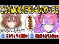 ころさんのボケにキレキレでツッコむ関西人ヴィヴィ【綺々羅々ヴィヴィ/戌神ころね/FLOWGLOW/ホロライブ/切り抜き】