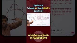 Equilateral 🔺 + Circle Shortcut | Area Ratio Trick! | SSC CGL/CHSL 2026 #Tips228 गणित का हल अब सरल