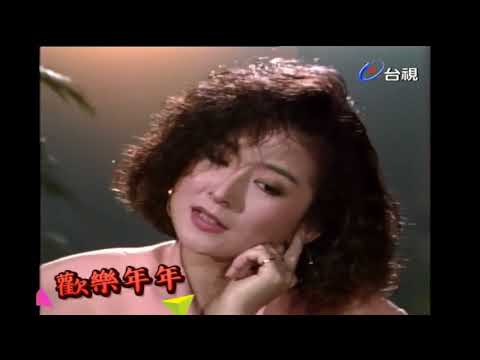 88年春节 陈淑桦 别说可惜