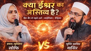 Ex-Muslim Sophie Debates Mufti On Existence of God | Energy Before Big Bang | Scientism | Deism