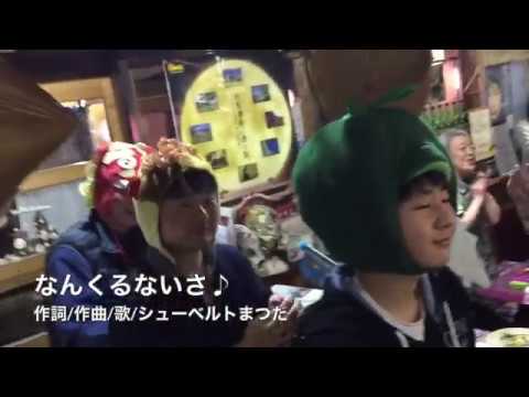 なんくるないさ　　