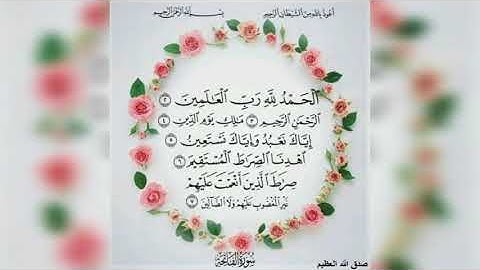 سورة الفاتحة بصوت نايف الفيصل Surat Al Fatiha