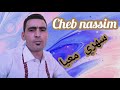الشاب نسيم صهري معيا مزال الحال    3  