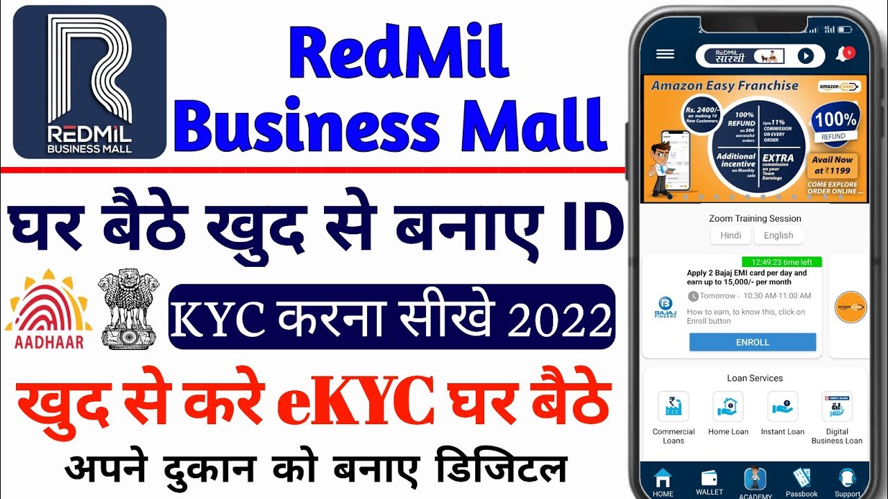 Redmill Business Mall घर बेटे खुद बनाए I'd ! Redmill Business Mall Self Registion kaise kare