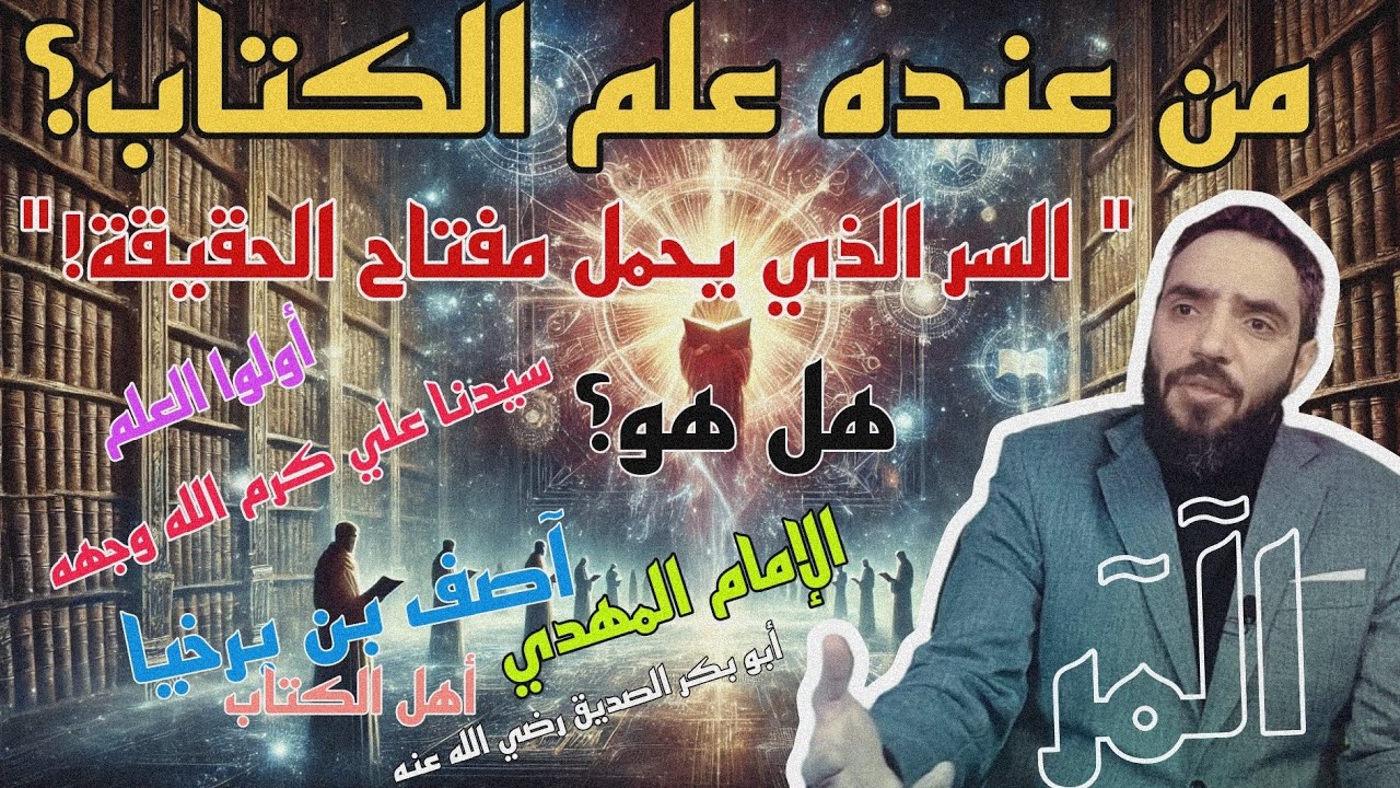 #علم_الكتاب! 