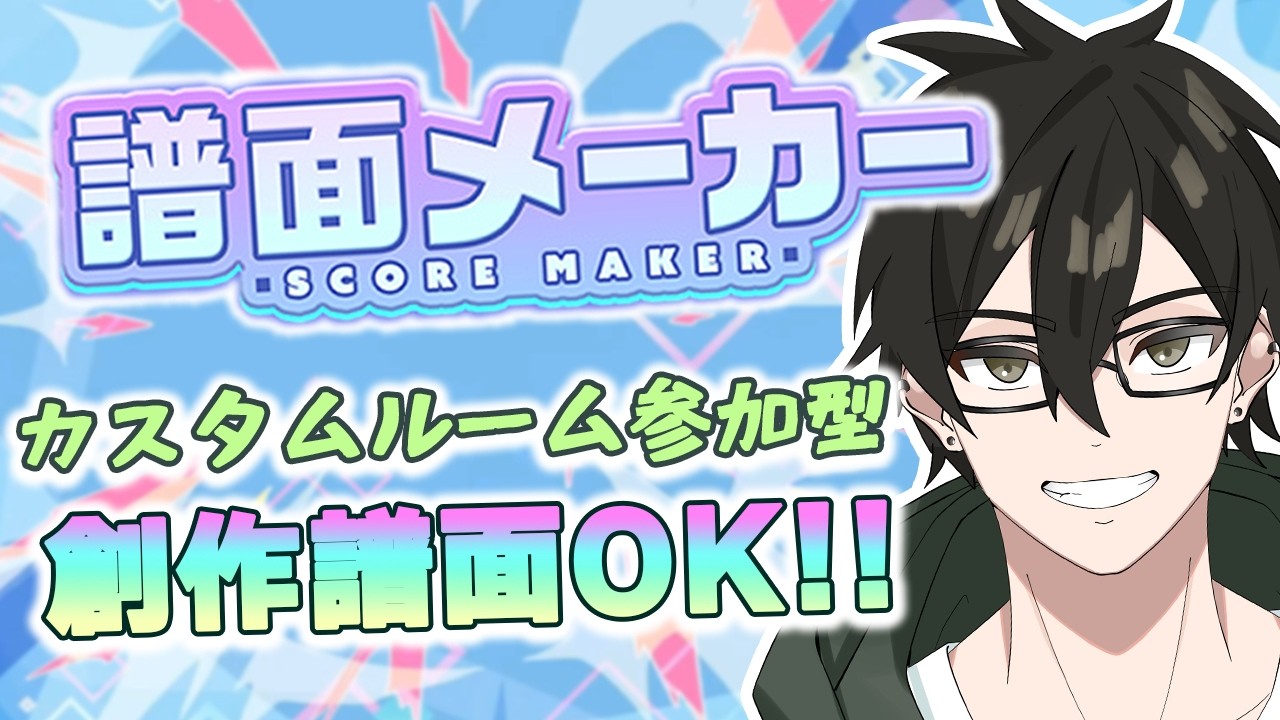 【参加型】お盆夜更かし部！みんなの創作譜面やらせて～😁【#プロセカ ／#shorts ／#short ／譜面メーカー】