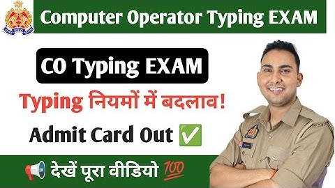 Computer Operator Typing Exam | Typing नियमों में बड़ा बदलाव | Typing की तैयारी कैसे करें #upp 
