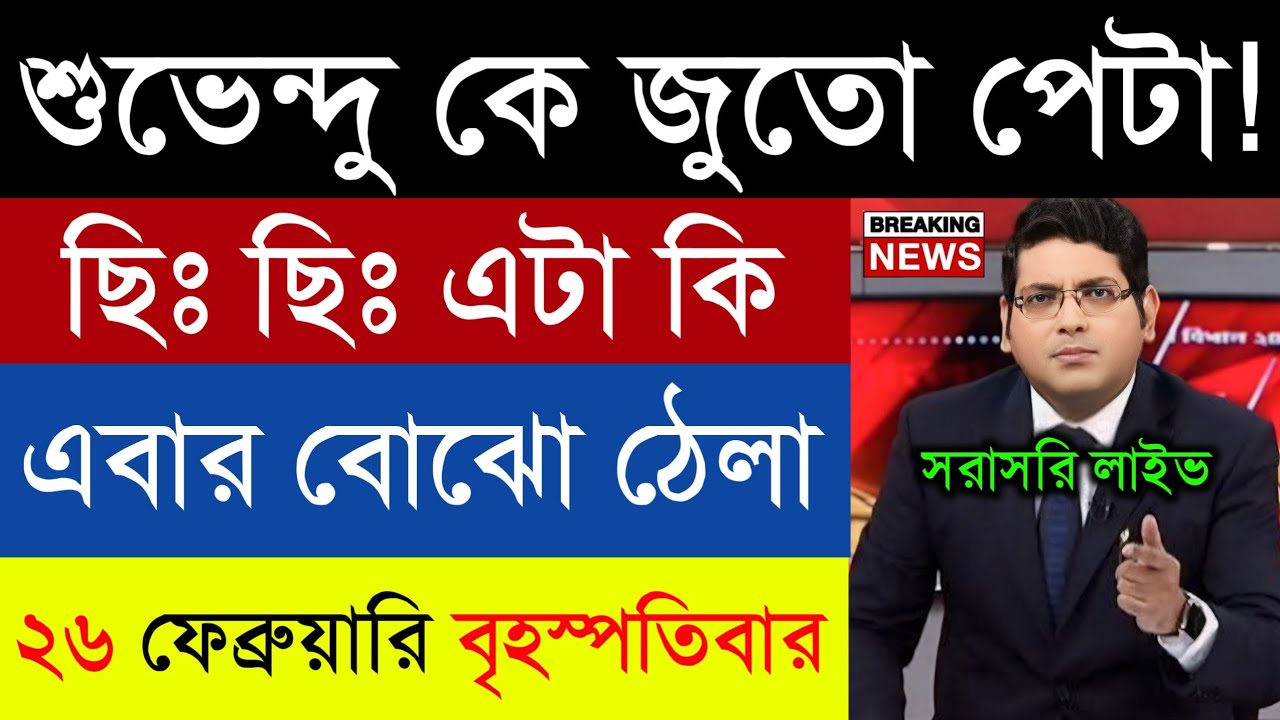 🔴LIVE: 25 February 2026 Akashvani Live news | আকাশবাণী কলকাতা স্থানীয় সংবাদ | আকাশবাণী বাংলা সংবাদ
