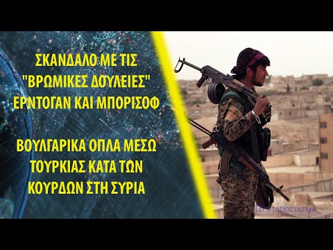 Σκάνδαλο με τις