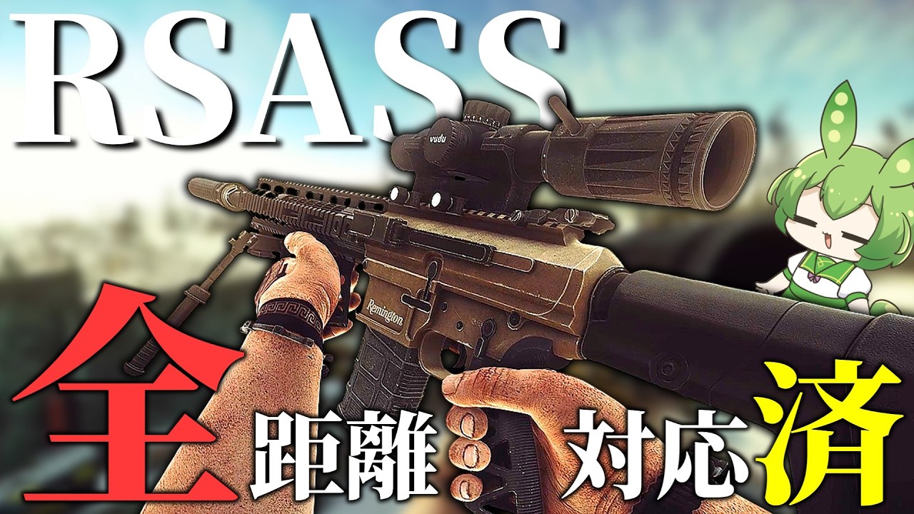 【EFT】遠距離が強い代わりに近距離が強い。そんなRSASSが好き【ずんだもん】【タルコフ】