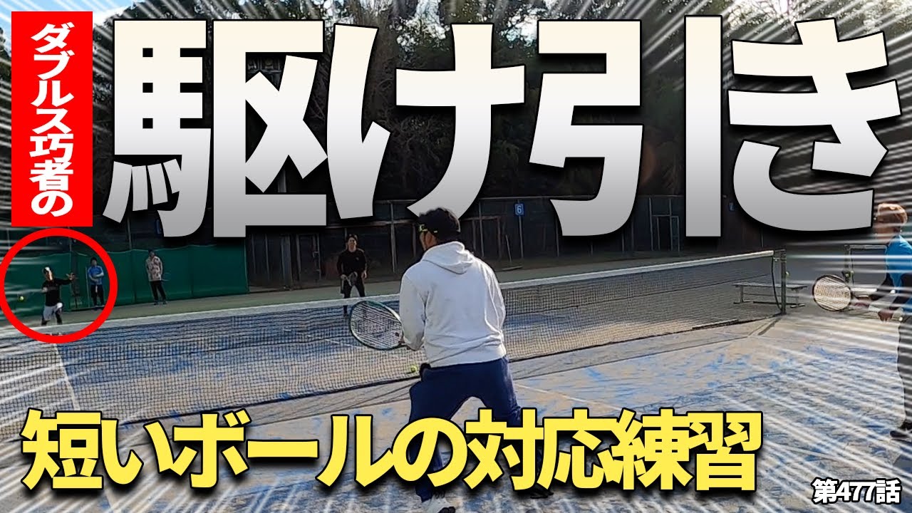 ダブルスマスターへの道】よくあるパターンを徹底解剖！ダブルスの力を 