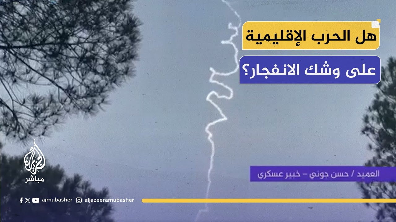 "مستقبل التصعيد بين أمريكا وإيران!" هل تُجبر طهران على المفاوضات؟