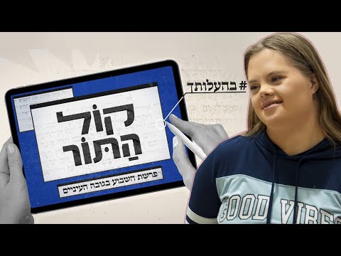 וִידֵאוֹ: דוגמנית מפורסמת עם תסמונת דאון