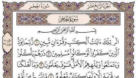سورة الحجر | الشيخ ياسر الدوسري | جودة عالية