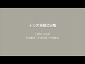 2025年版 トリオ時報CM集 1964 84年 