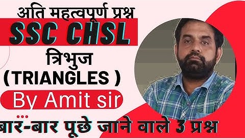SSCChsl Previous Year Question, Advanced Maths By Amit Sir, #mathsaware #sscchslmaths #advancedmaths