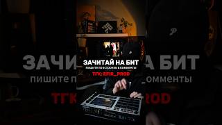 🔴 ТГК с битами: efir_prod