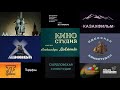 Заставки киностудий СССР