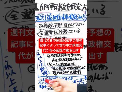 【文春砲】週刊文春の衆議院選挙予想の記事によって世の中が政権交代がある前提で動き出す#現金10万円給付 #特別定額給付金2回目 #いつから給付開始