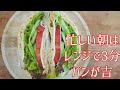 【大満足】腹持ち抜群!オートミールサンドイッチの作り方