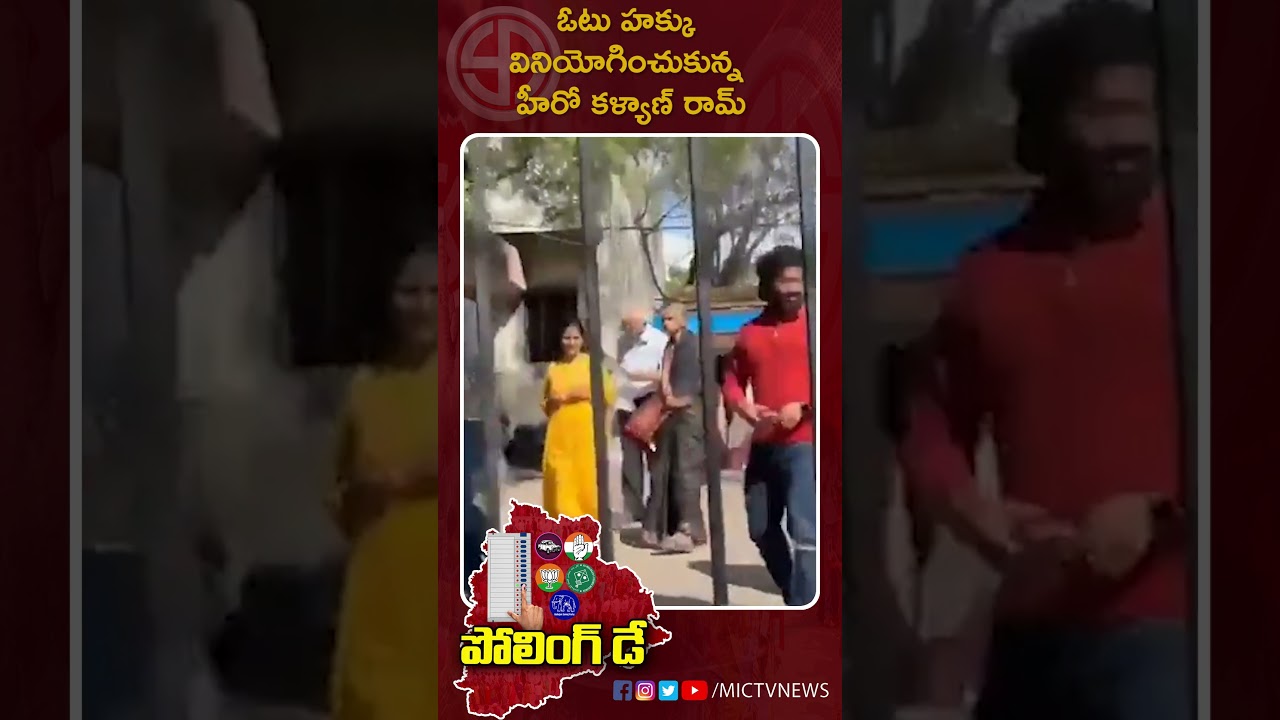 పోలింగ్ బూత్ వద్ద ఫాన్స్ తో కళ్యాణ్ రామ్ 