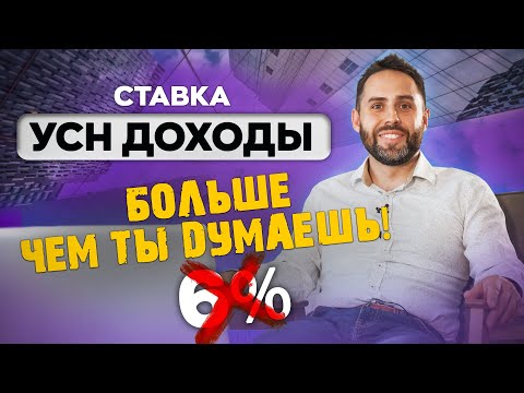 УСН доходы 6 процентов? 7 - вот какая ставка на самом деле!