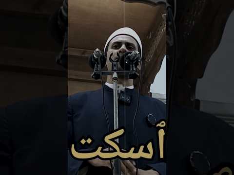 جن يصرخ في مسجد في خطبة الجمعة