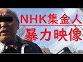 NHK集金人による暴力の瞬間