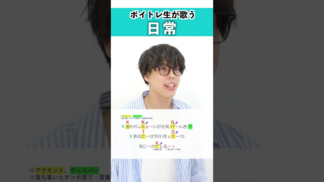【ボイトレ生が歌う】日常 / Official髭男dism【シアーミュージック秋葉原校 快】#shorts