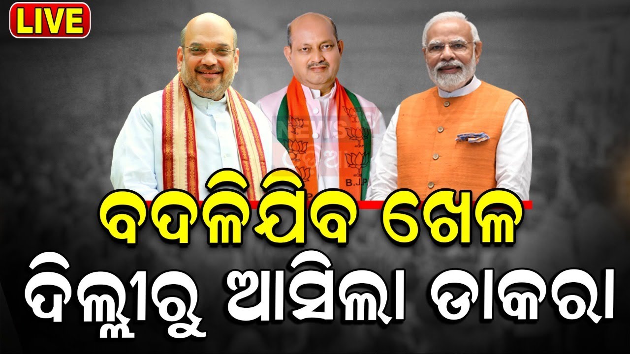 Live: ମେଣ୍ଟ ଚର୍ଚ୍ଚା, ନବୀନଙ୍କ ବଡ଼ ସଂକେତ|CM Naveen Patnaik and VK Pandian | BJD BJP Alliance| PM Modi