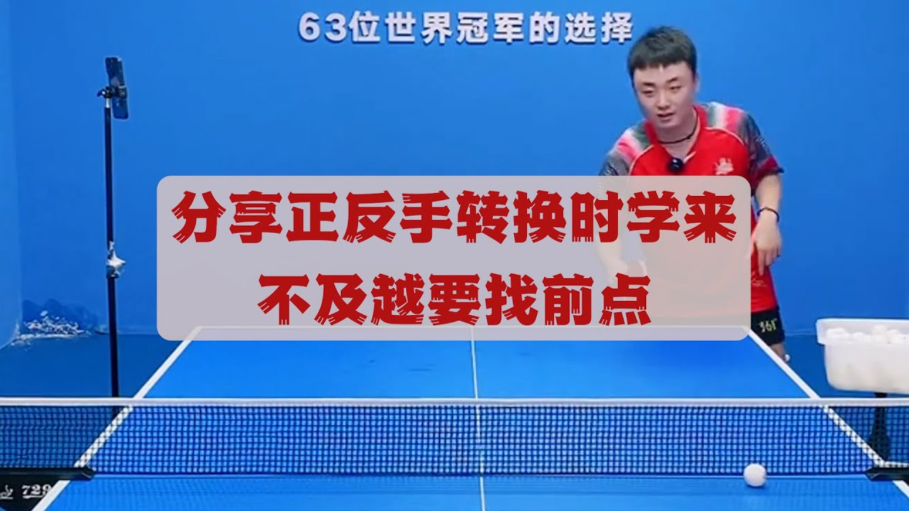 分享正反手转换时，学来不及，越要找前点 ! 分享正反手转换的逻辑顺序，满满干货 - YouTube
