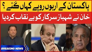 Imran Khan Shocking Revelation | Imported Govt Exposed | PTI Vs PDM | Breaking News