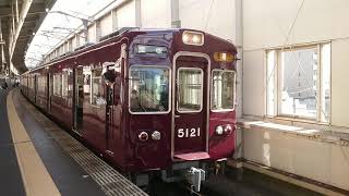 阪急電車 宝塚線 5100系 5121F 発車 豊中駅