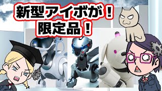 その他 aibo News and Information ”AIBO（アイボ）”にBluetoothTM搭載モデル