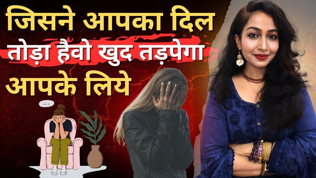 Jisne apke sache pyar ko toda hai apka Dil toda hai wo jarur tadpega