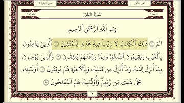 اسلام صبحي سورة البقرة كاملة مكتوبة