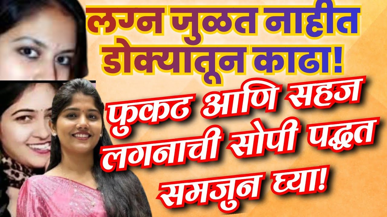 येथे सर्व फुकट आहे. फक्त नियम पाळा लग्नाची गॅरंटी 