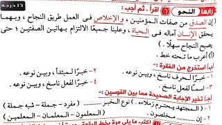 حل قطع نحو الصف السادس الابتدائي الترم الأول..  كتاب قطرى الندى 2022