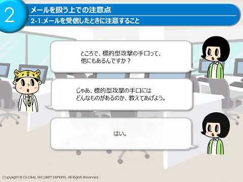 ITセキュリティeラーニング Mina Secure® サンプルコンテンツ（音声あり） - video from GSX