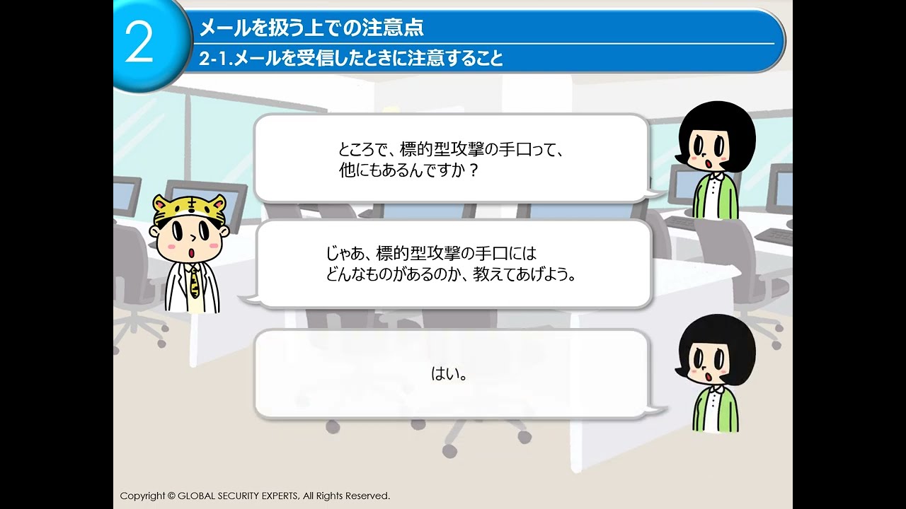 新入社員向けサイバーセキュリティ教育セット｜GSX