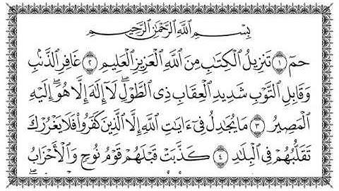سورة غافر 40  Al-Ghaafir   مكتوبة بصوت القارئ سعد الغامدي وجودة فائقة 4K Ultra HD